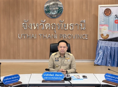 ประชุมคณะกรมการจังหวัดและหัวหน้าส่วนราชการจังหวัดอุทัยธานี ... พารามิเตอร์รูปภาพ 3